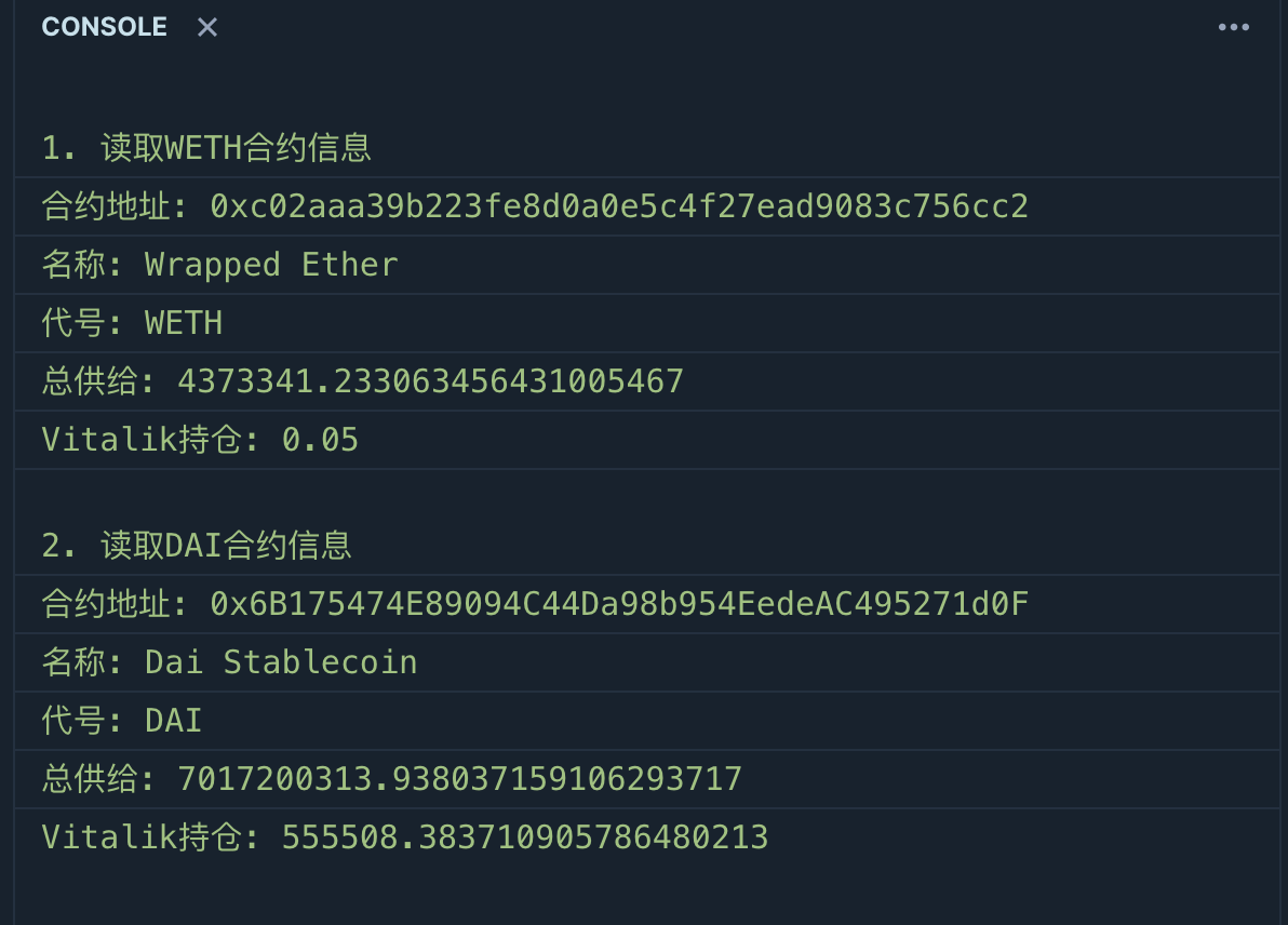 成功读取VitalikWETH和DAI持仓