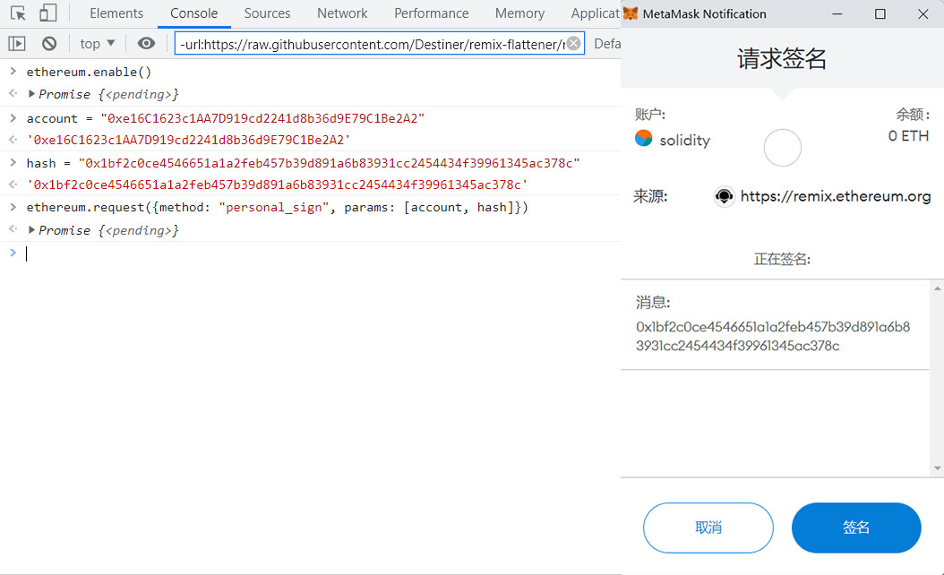 浏览器console调用metamask进行签名